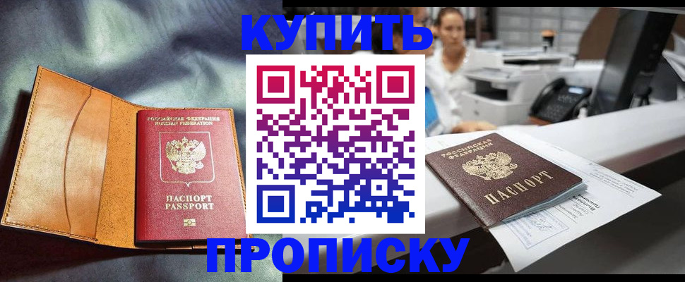 временная регистрация для школы в Тимашёвске