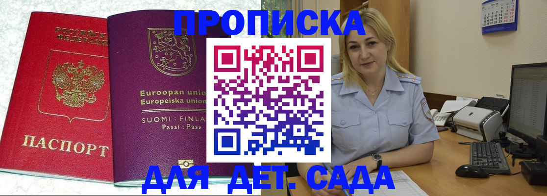 прописка для работы в Тимашёвске